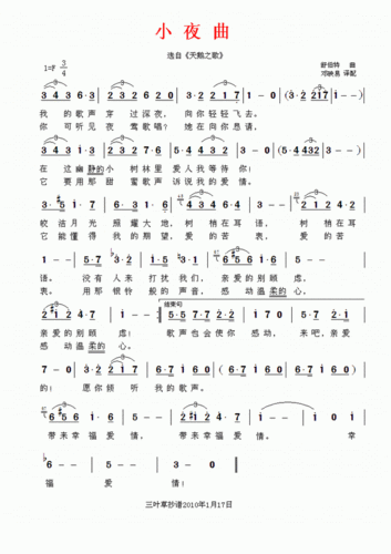 小夜曲-(舒伯特)_小夜曲-(舒伯特)简谱_小夜曲-(舒伯特)吉他谱_钢琴谱
