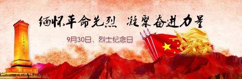 国家烈士纪念日丨东莞社会各界祭拜革命先烈