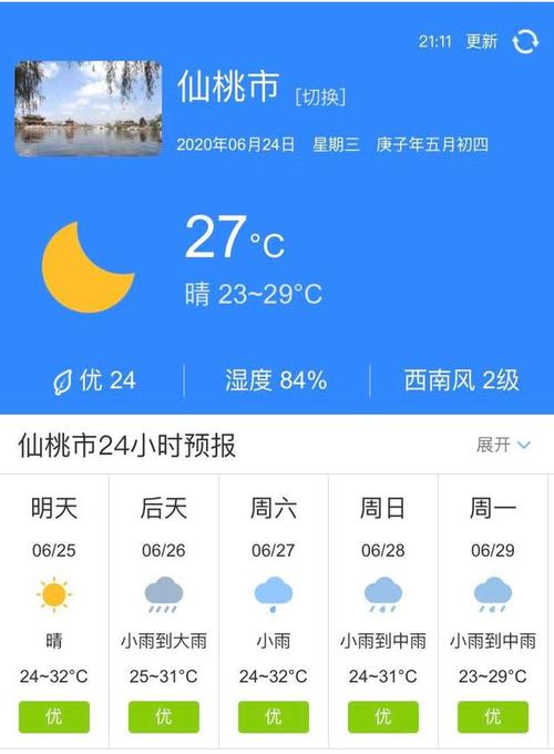 湖北仙桃6月25日起未来五天天气预报