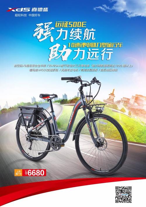 喜德盛锂电助力型旅行车远征500e—强力续航,助力远行