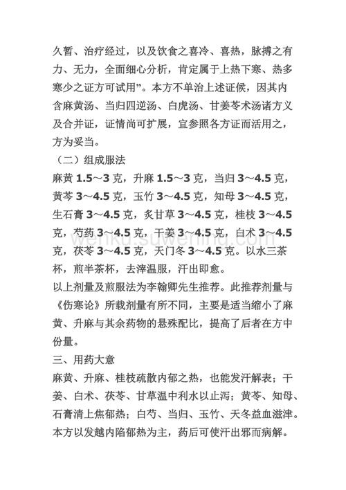 麻黄升麻汤随笔