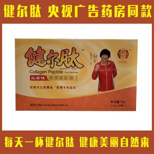 健尔肽 小分子胶原蛋白肽活性肽多肽 郎平代言 正品专柜