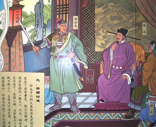 南宋抗金名将韩世忠和梁红玉等四位夫人