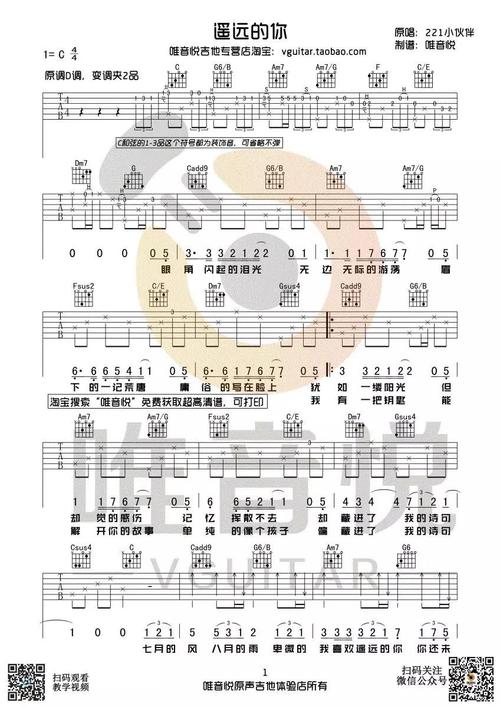 遥远的你吉他谱 口琴版