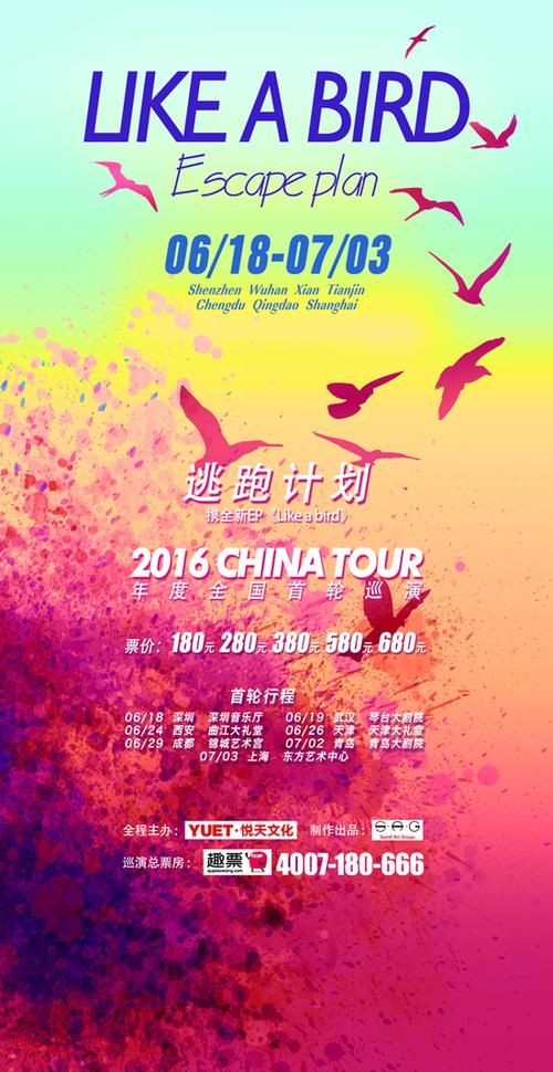 逃跑计划将开启全国巡演 再次唱响"最亮的星"