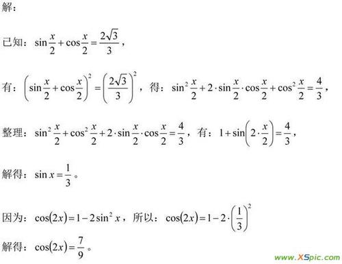 已知sin2分之x cos2分之x=3分之2根号3,那么sinx的值为?cos2x的值为?