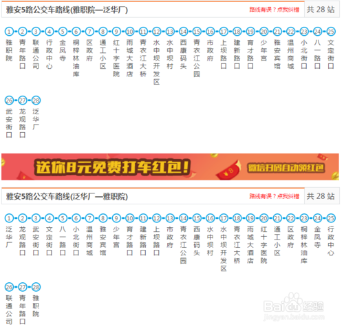 雅安的公交线路