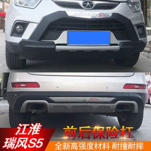 特价江淮瑞风s5前后保险杠瑞风s5前后杠瑞风s5前后护杠瑞风s5改装