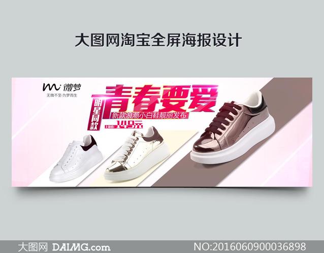 淘宝时尚帆布鞋全屏促销海报psd素材