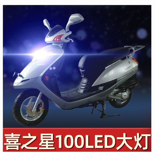 豪爵铃木踏板摩托车,豪爵 价格表 适用于改装豪爵喜之星100铃木新踏板摩托车led大灯改装远近光一体