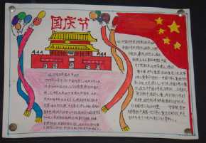 用八开纸画国庆节手抄报 国庆节手抄报