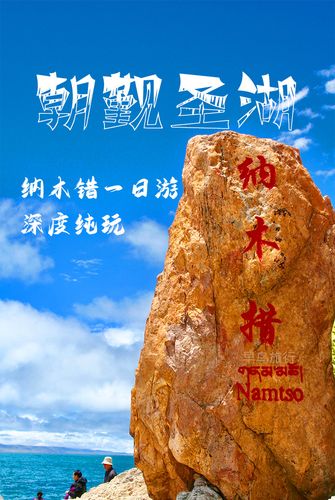 拉萨到纳木错一日游·纳木措扎西半岛/念青唐古拉山/那根拉山口/藏