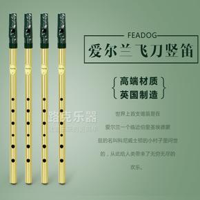包邮飞刀feadog爱尔兰锡笛哨笛c调d调黄铜镀镍风笛竖笛送豪礼