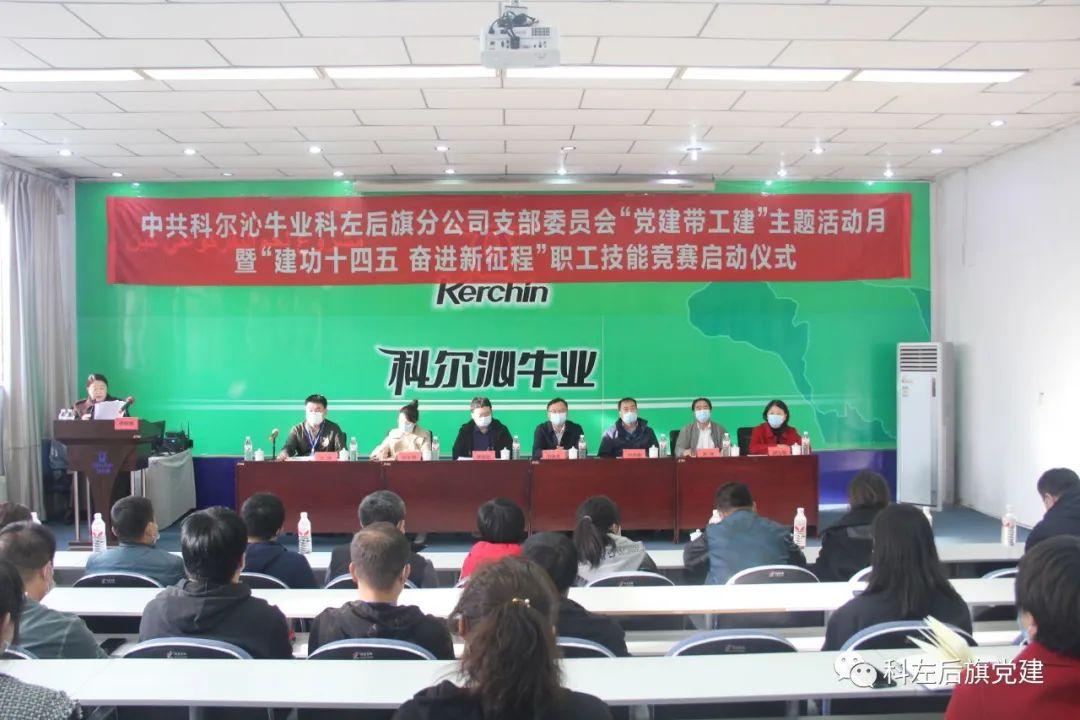 旗委常委,组织部长刘金生同志到科尔沁牛业科左后旗分公司党支部调研