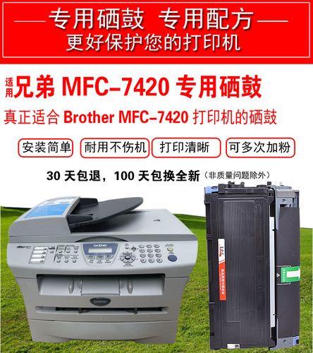 适用兄弟brother mfc-7420硒鼓 粉盒 鼓架 成像鼓 碳粉盒