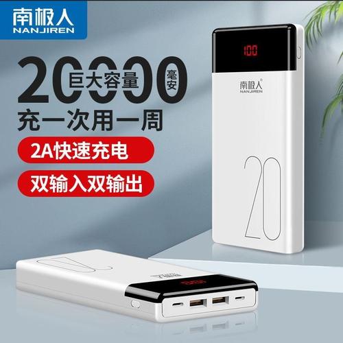 南极人快充30000毫安超大容量充电宝2000010000移动电源手机通用