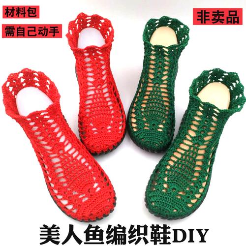 美人鱼短靴材料包手工编织鞋升级版空心亮丝线扁带线