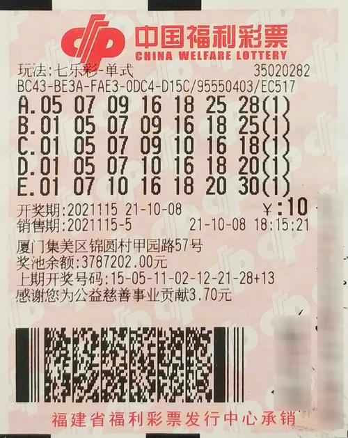 福建厦门90后彩民独揽七乐彩封顶大奖500万元