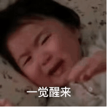 表情包:一觉醒来,手机里一条你的信息都没有,我好难受啊