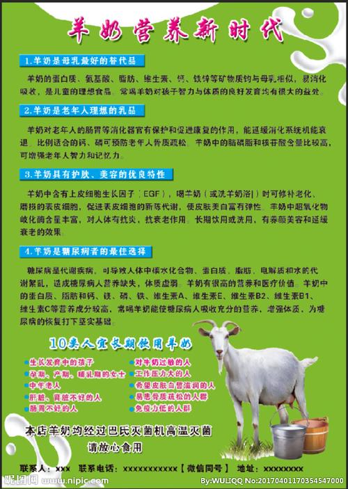 羊奶功效 宣传页图片