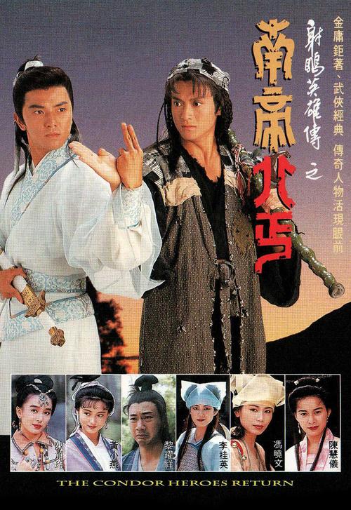 hkfree the condor heroes return (1994) - 射雕英雄传之南帝北丐