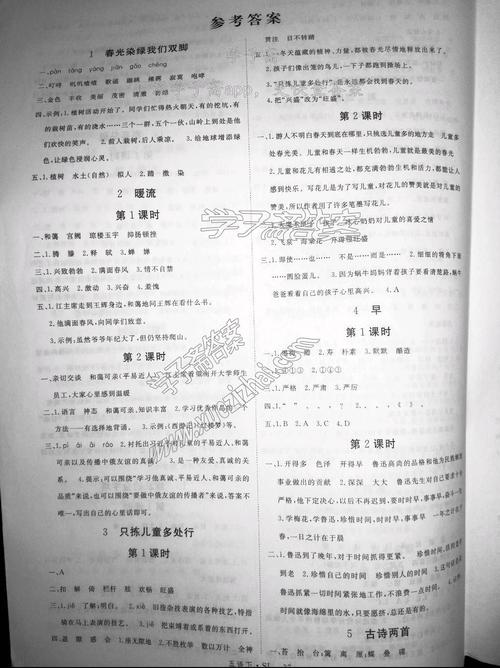 新领程小学语文五年级下册