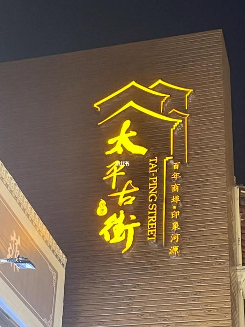 河源太平古街|历史文化名城_景点_历史_河源市攻略_夜市_出行_人文