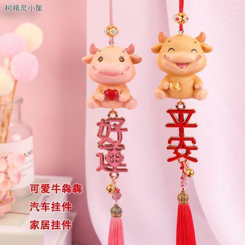 创意可爱牛犇犇小牛汽车挂件平安好运车内吊饰品中国