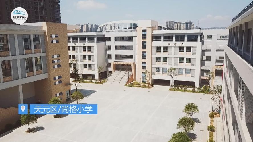【航拍,白鹤小学尚格分校】白鹤小学尚格分校位于株洲