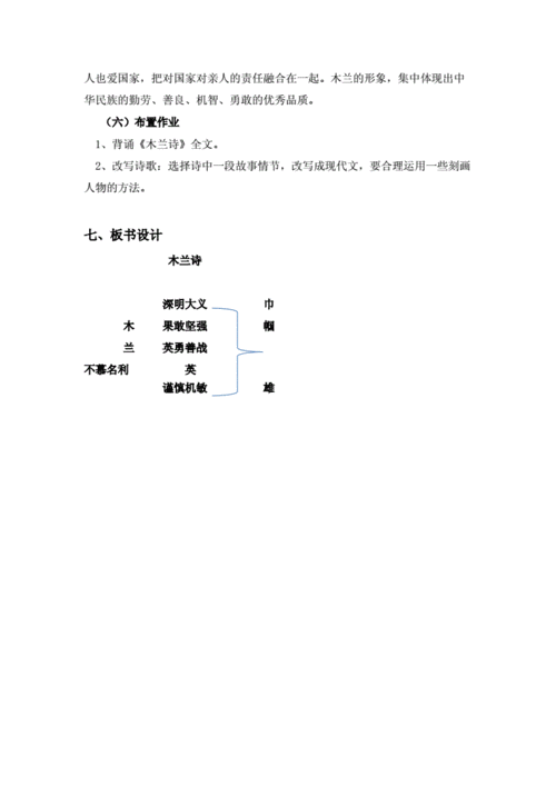 完整版木兰诗的教案设计docx13页