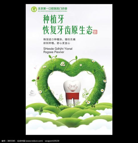 创意韩国风牙科种植牙宣传展板psd下载
