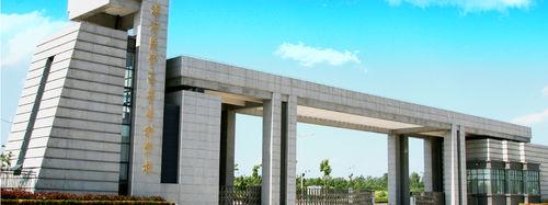 漯河医学高等专科学校