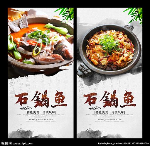 石锅鱼设计图__海报设计_广告设计_设计图库_昵图网nipic.com