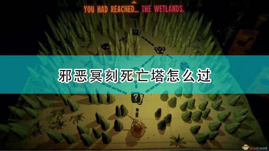 邪恶冥刻死亡塔通关攻略分享