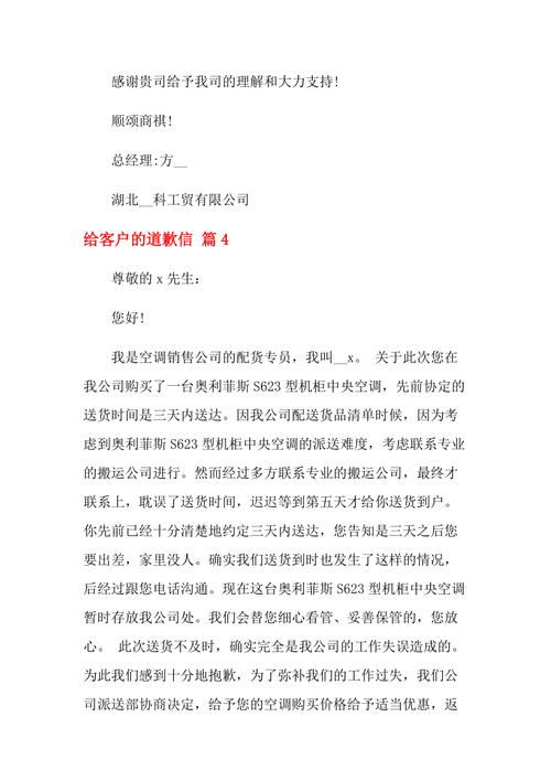 关于给客户的道歉信模板汇总七篇