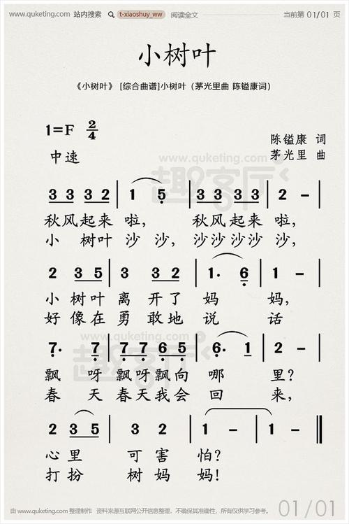 《小树叶》 [综合曲谱]小树叶(茅光里曲 陈镒康词)