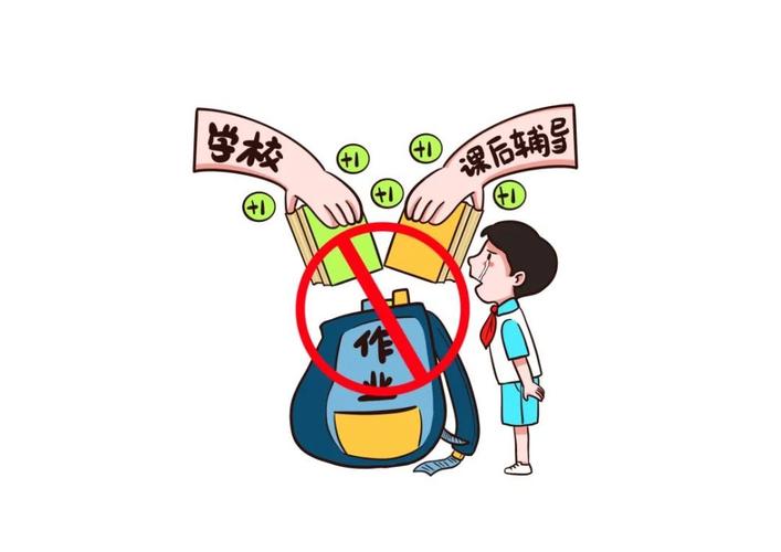 画说与你息息相关的 "双减"政策