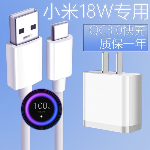 18w适用note8pro充电器数据线插头小米手机