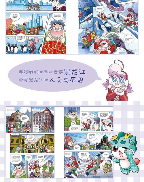 黑龙江寻宝记大中华寻宝系列28 环球小学生科普百科漫画书