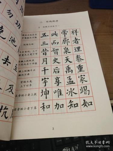写字毛笔字(小楷字帖)