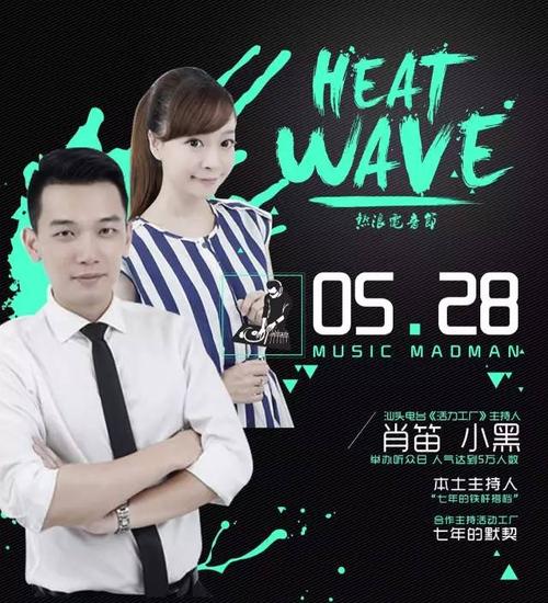 乐传递·知名主持 汕头电台《活力工厂》主持人  肖笛&小黑 汕头电台
