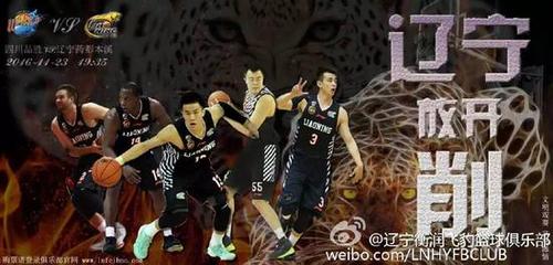 川辽战发布球队海报:四川胜者为王 辽宁放开削