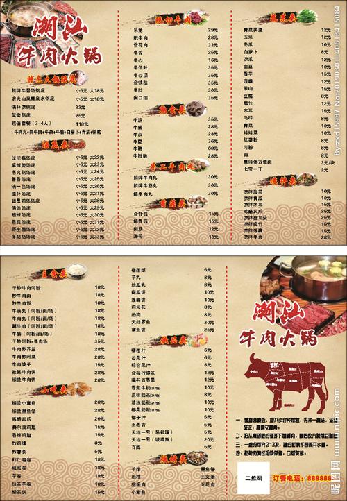 潮汕牛肉火锅菜单图片