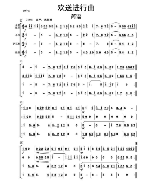欢送进行曲简谱乐谱
