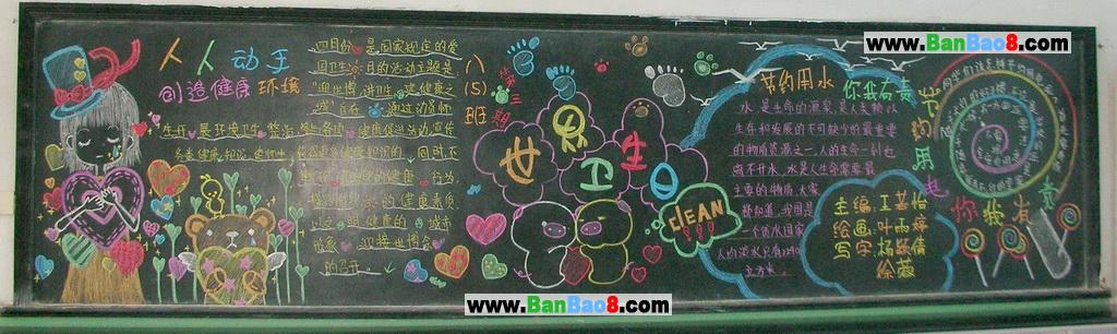 世界卫生日黑板报图片