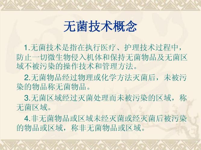 手术室无菌技术ppt