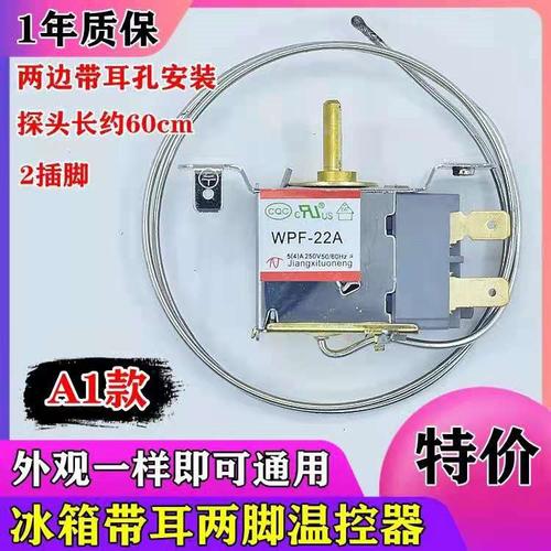 三菱海信康佳容声电冰箱冰柜温控器可调开关机械冰箱