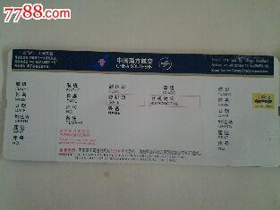 中国南才a380空白飞机票.