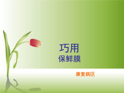 《护理创新》ppt课件.ppt