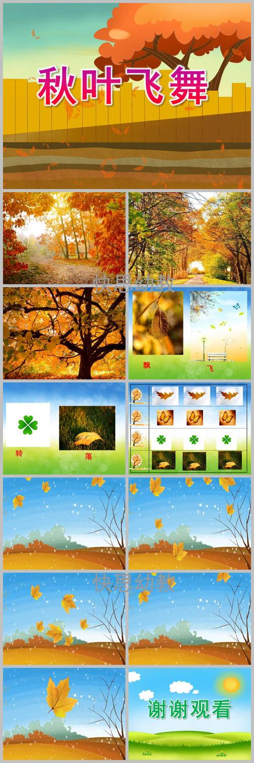 大班美术秋叶飞舞ppt课件教案